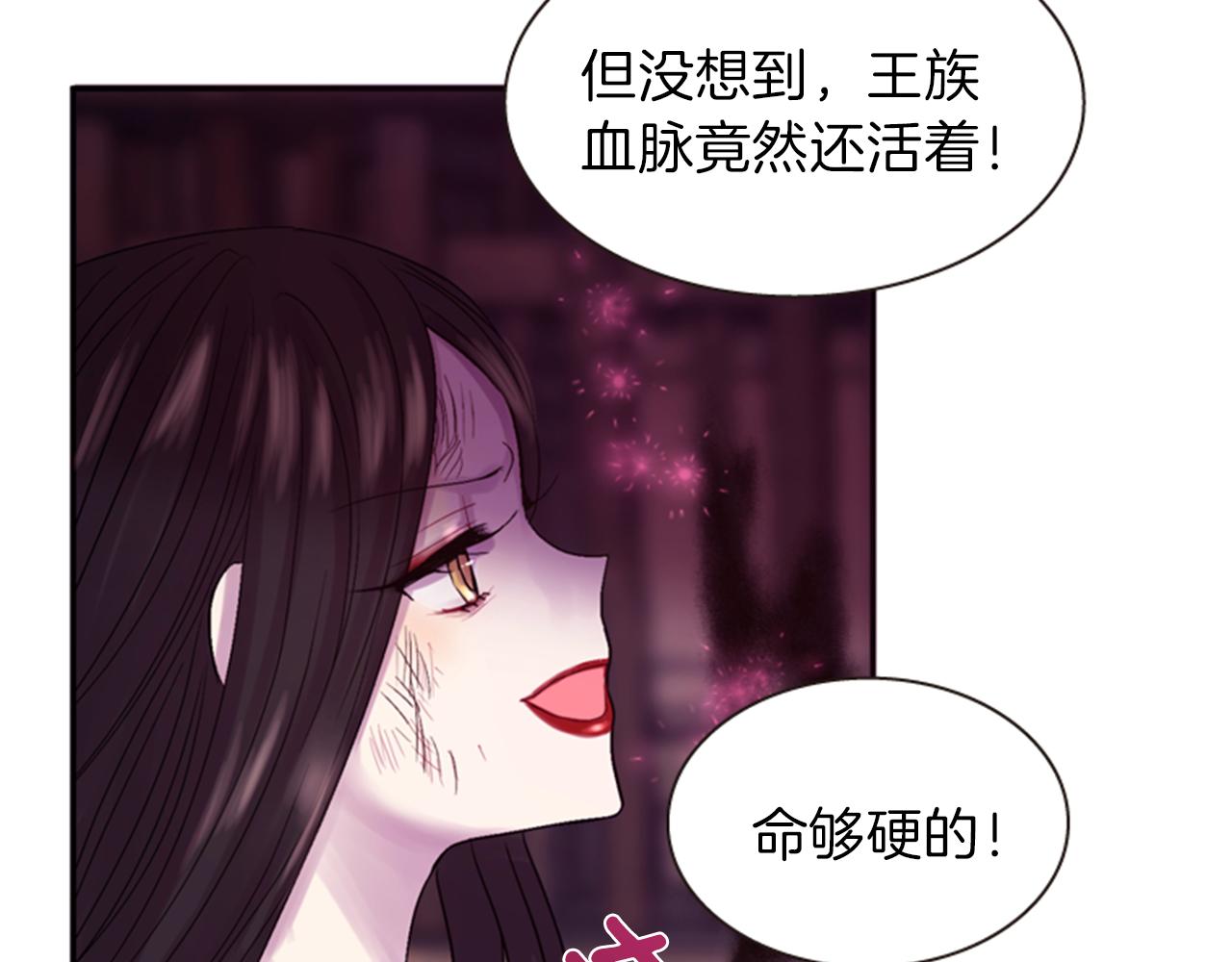 《一心捧月》第65话 压制血咒 第8页