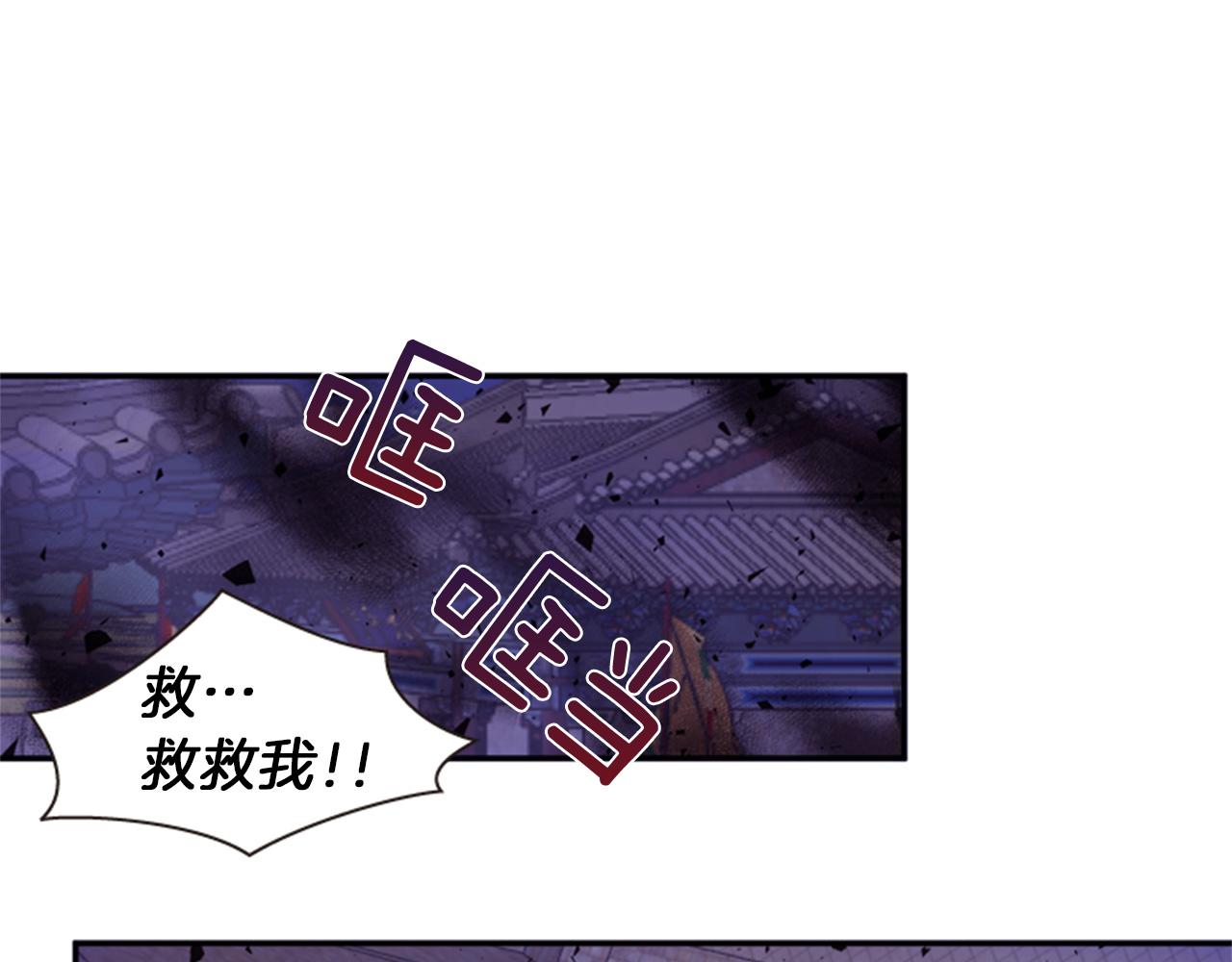 《一心捧月》第67话 阻止灾害 第16页