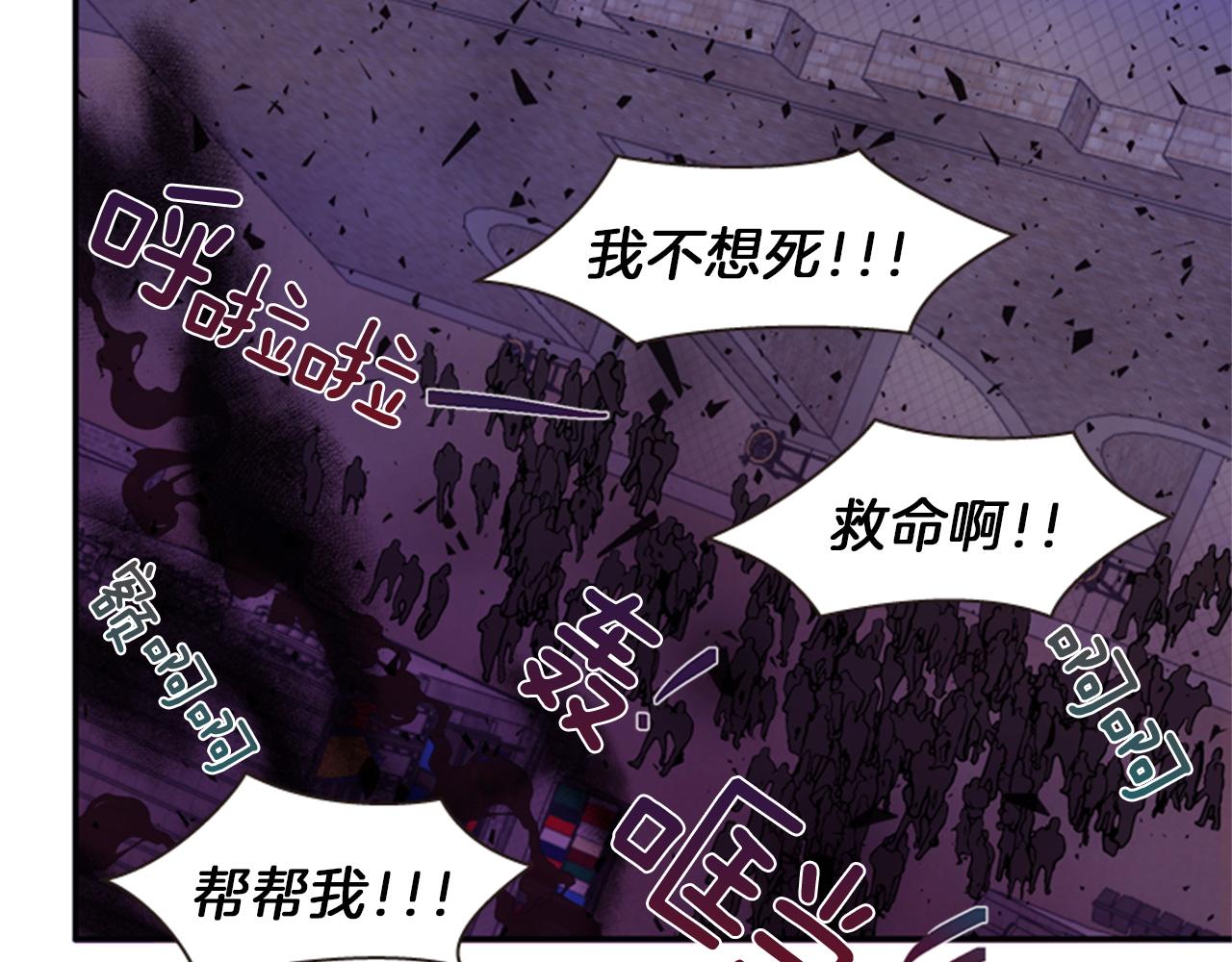 《一心捧月》第67话 阻止灾害 第17页