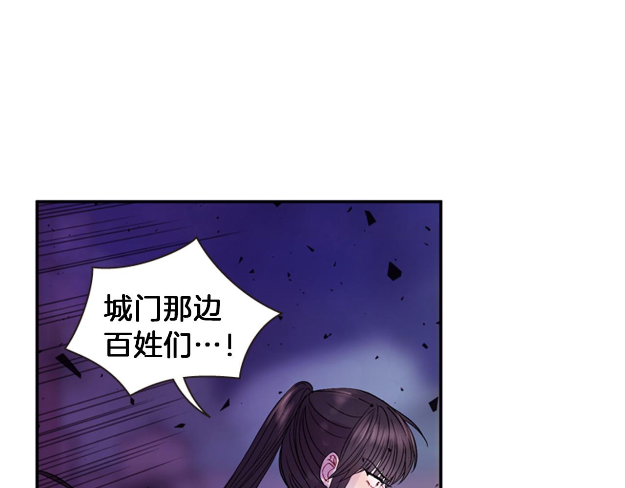 《一心捧月》第67话 阻止灾害 第19页