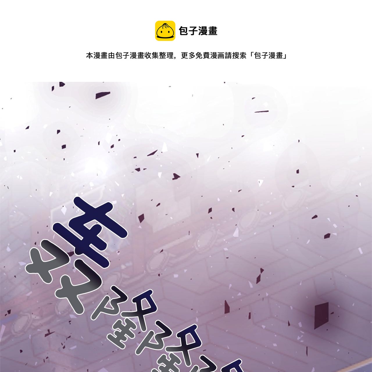 《一心捧月》第67话 阻止灾害 第1页