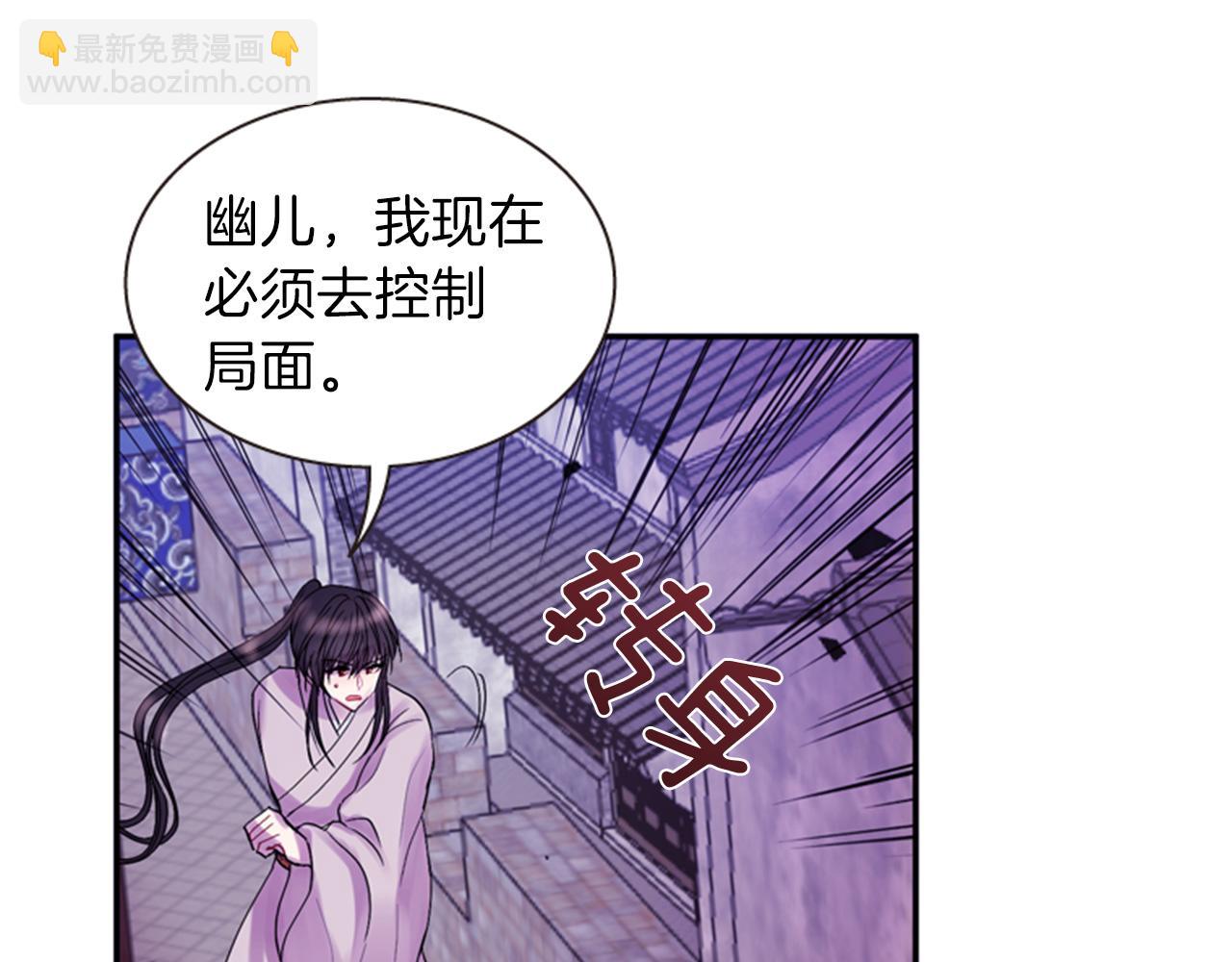 《一心捧月》第67话 阻止灾害 第24页