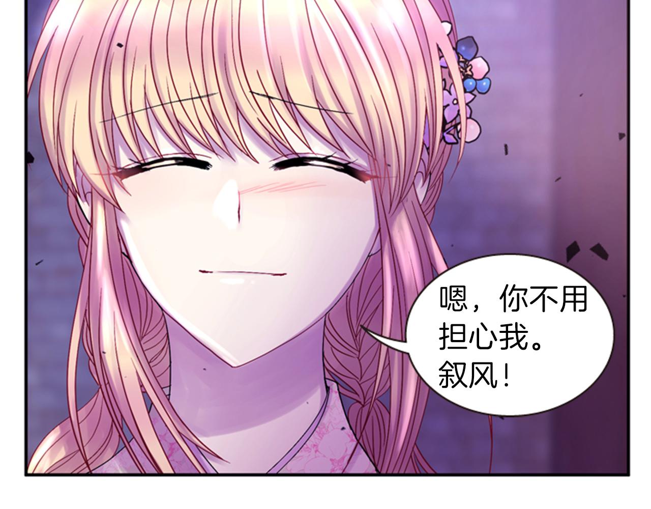 《一心捧月》第67话 阻止灾害 第27页