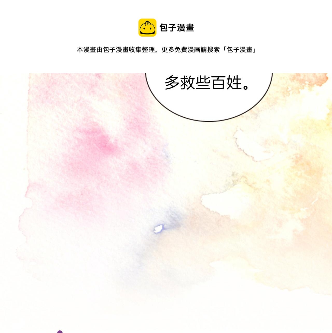 《一心捧月》第67话 阻止灾害 第30页