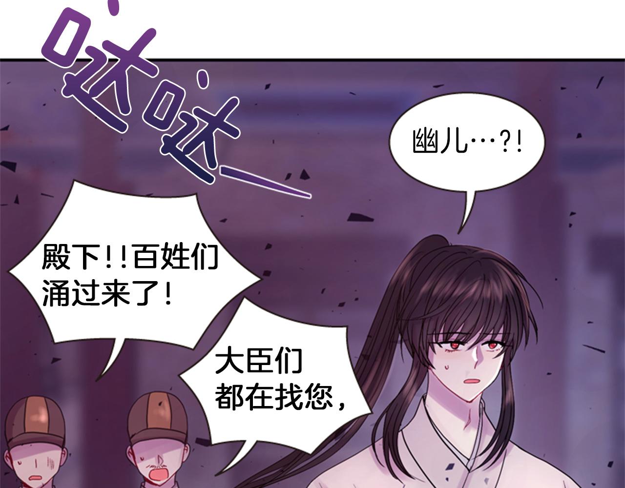 《一心捧月》第67话 阻止灾害 第31页