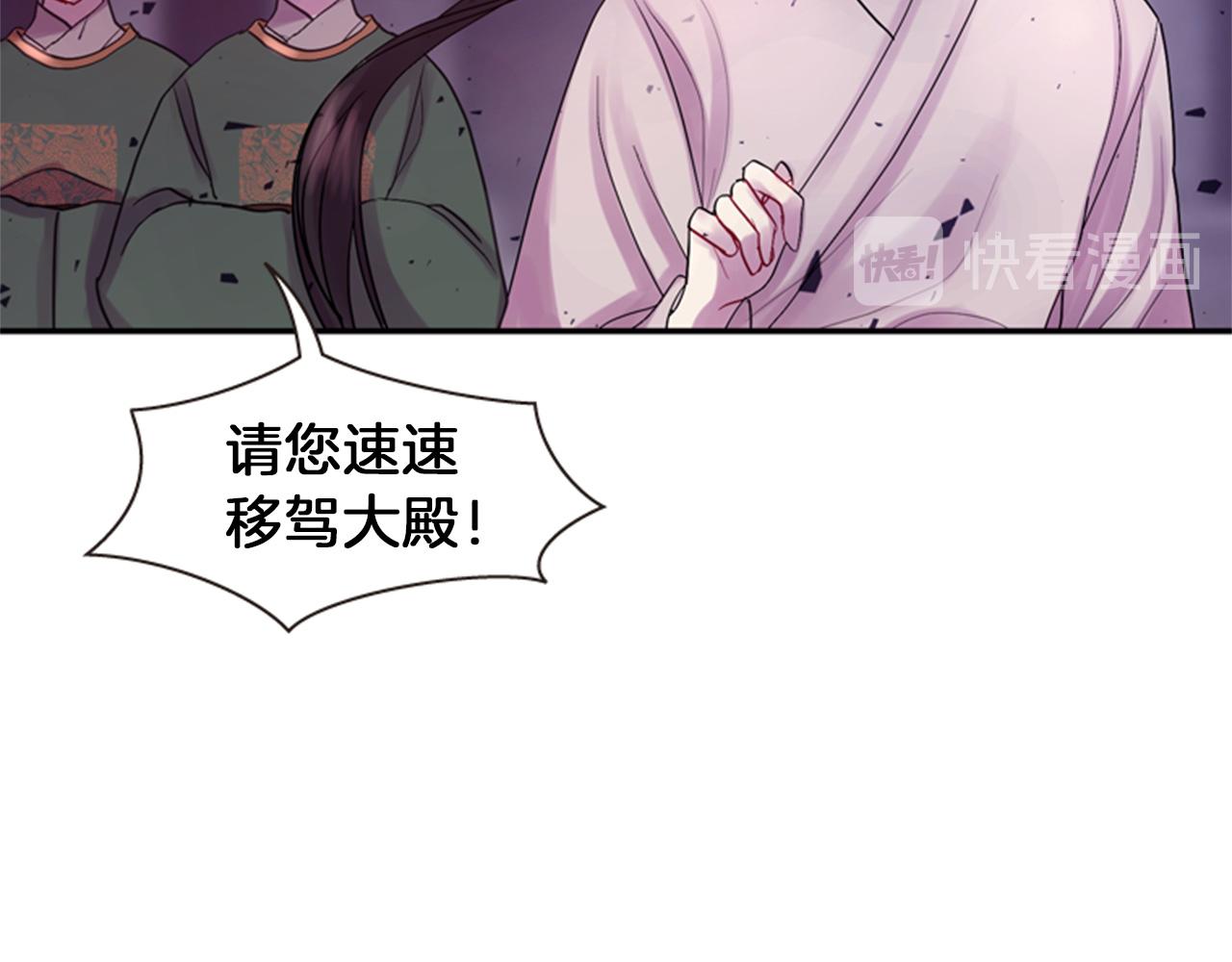 《一心捧月》第67话 阻止灾害 第32页