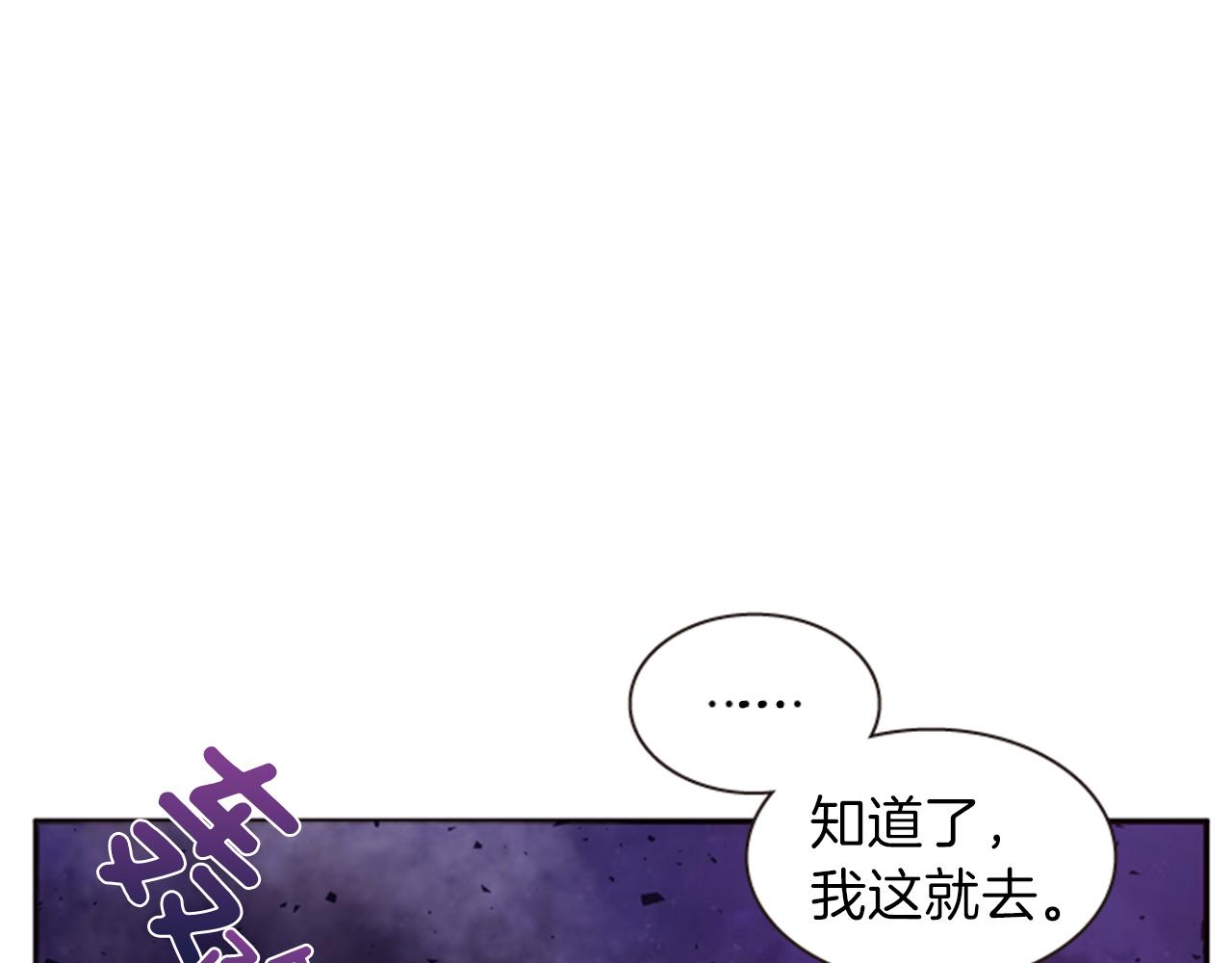 《一心捧月》第67话 阻止灾害 第33页