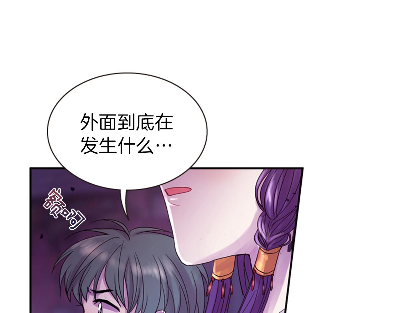 《一心捧月》第67话 阻止灾害 第39页