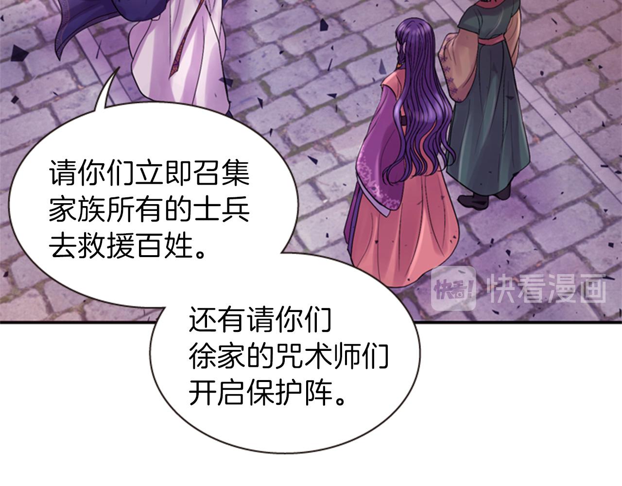 《一心捧月》第67话 阻止灾害 第43页