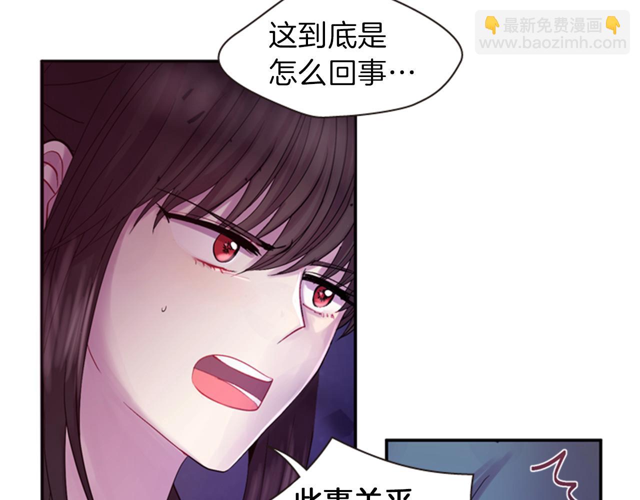 《一心捧月》第67话 阻止灾害 第45页