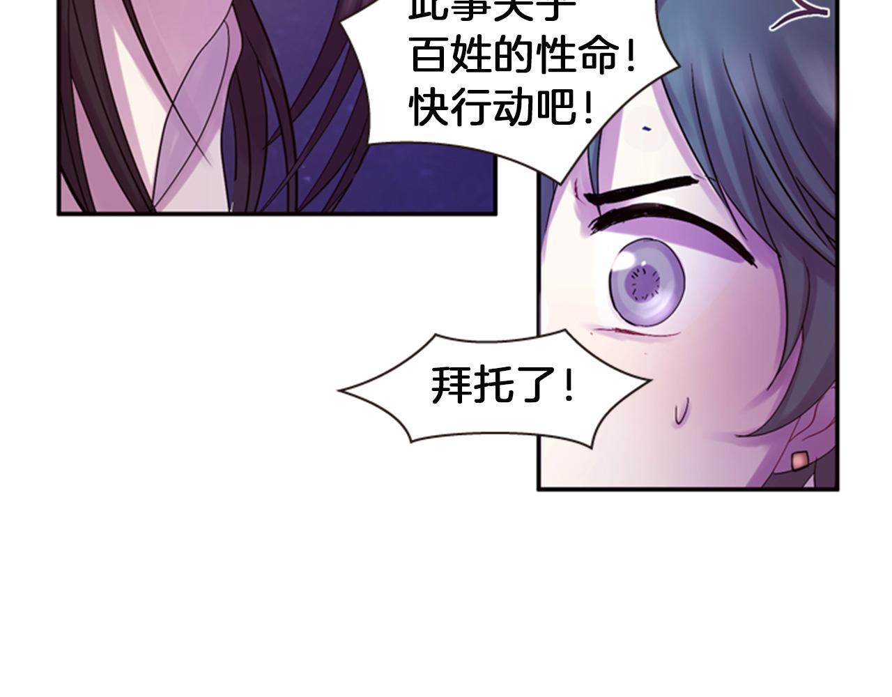 《一心捧月》第67话 阻止灾害 第46页