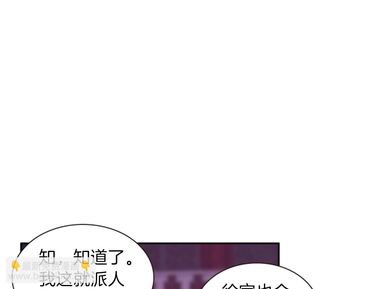 《一心捧月》第67话 阻止灾害 第47页