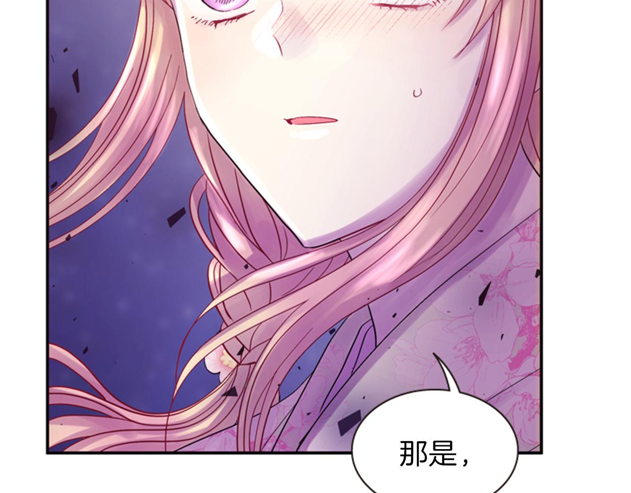 《一心捧月》第67话 阻止灾害 第6页