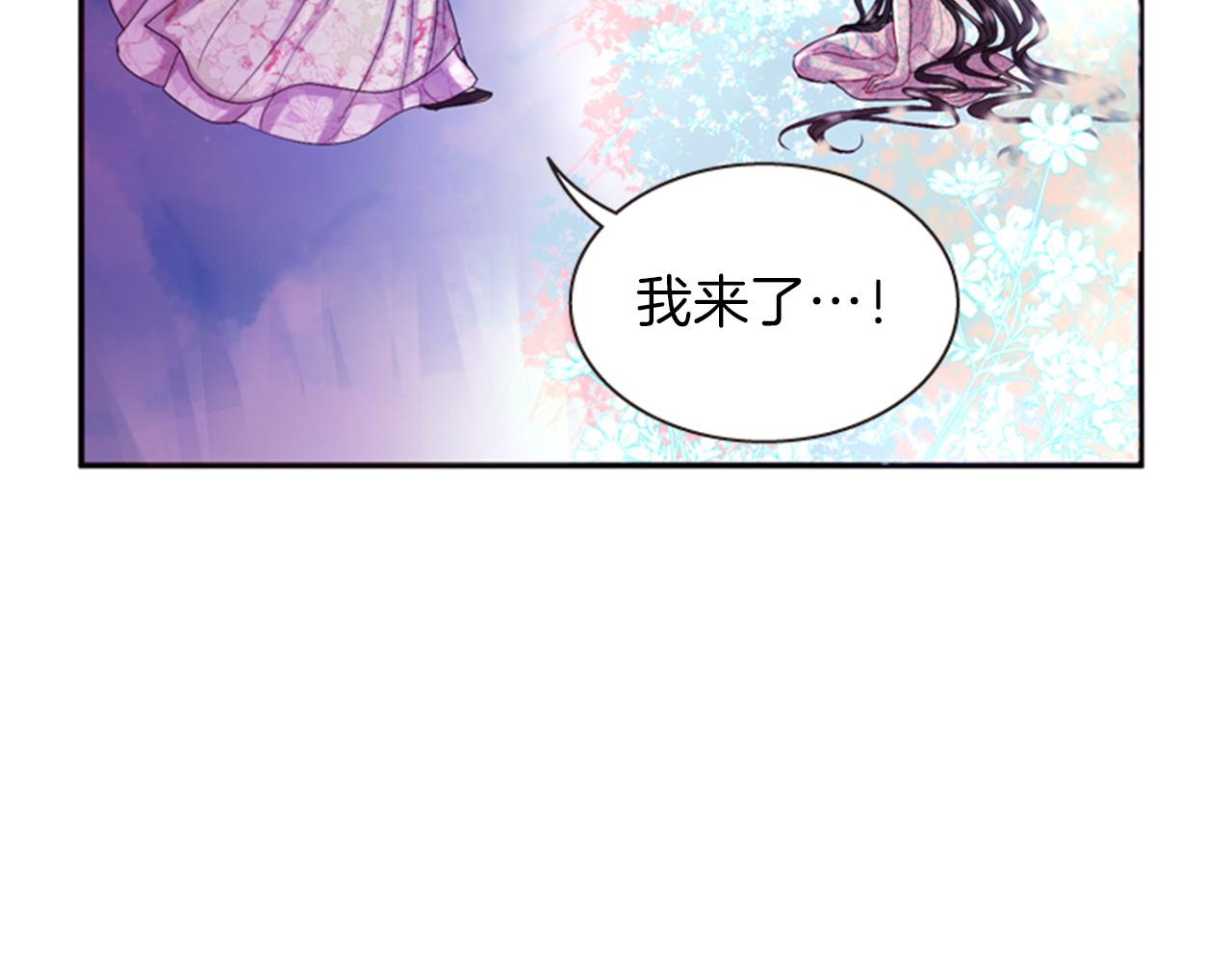 《一心捧月》第70话 承担罪过 第10页