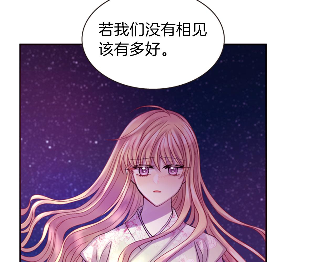 《一心捧月》第70话 承担罪过 第19页