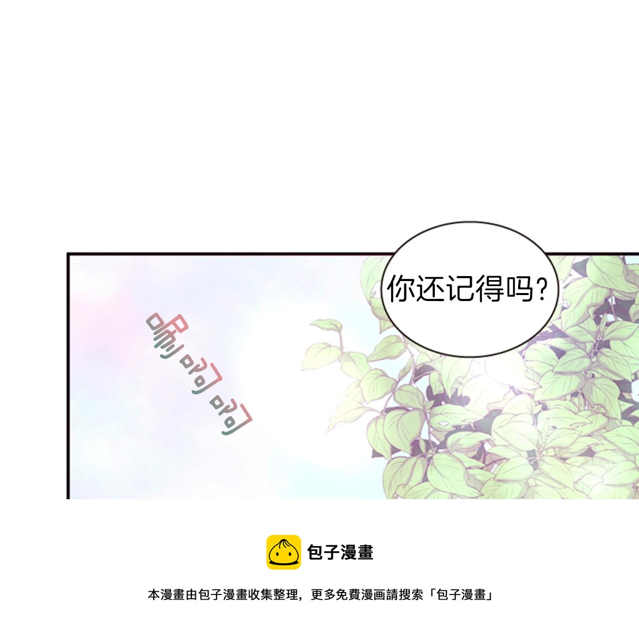 《一心捧月》第70话 承担罪过 第21页