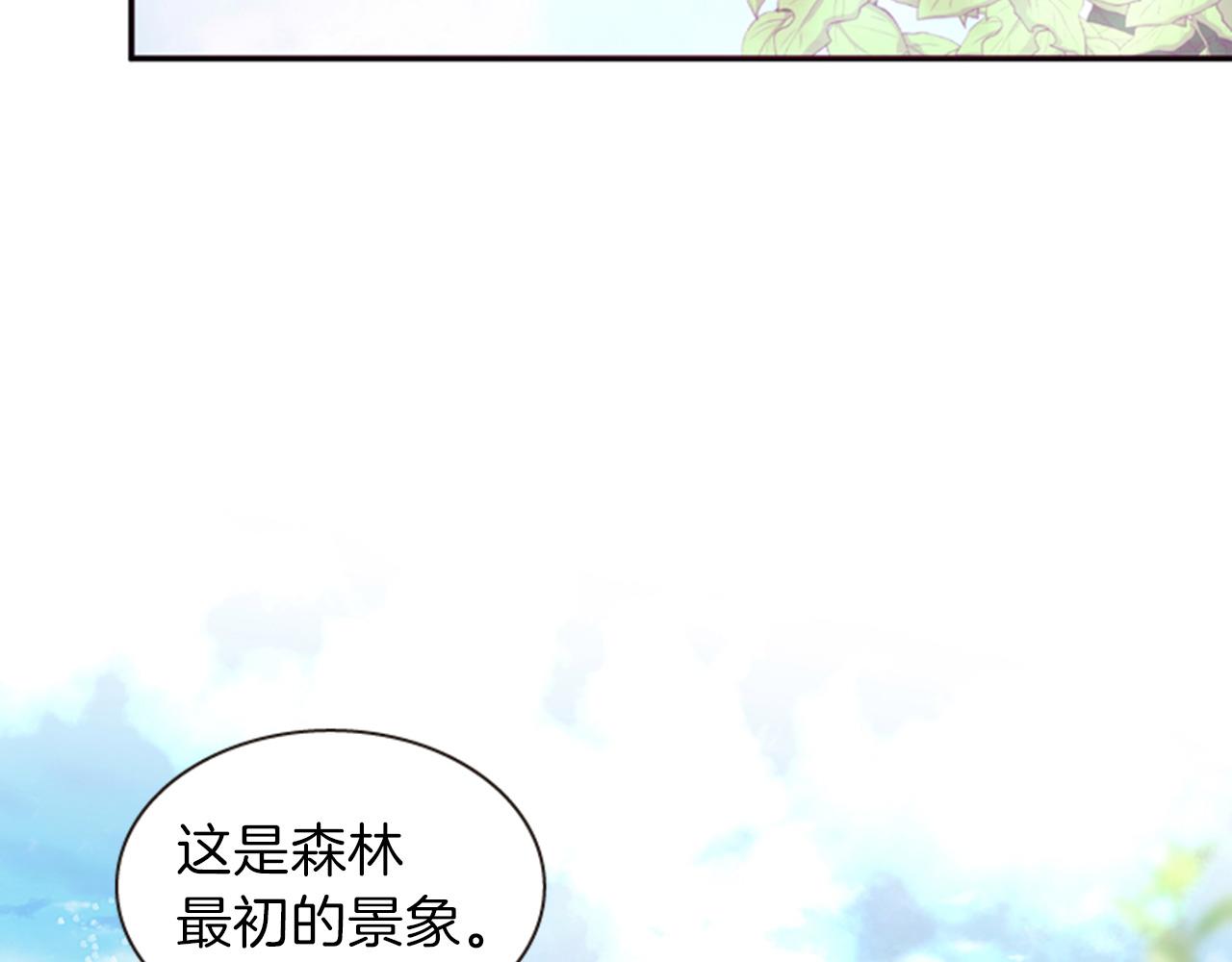 《一心捧月》第70话 承担罪过 第22页