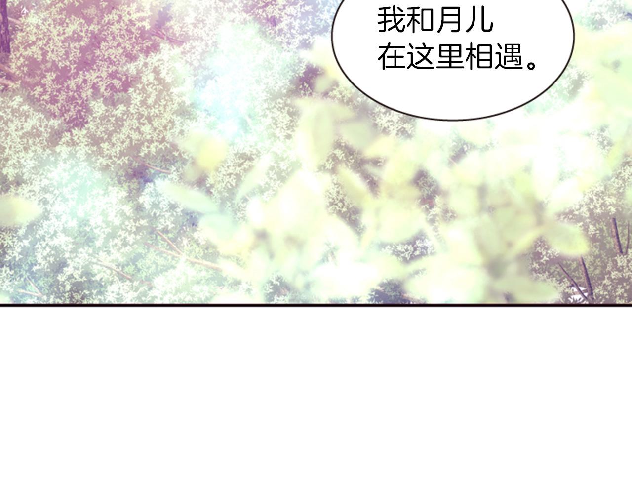 《一心捧月》第70话 承担罪过 第24页