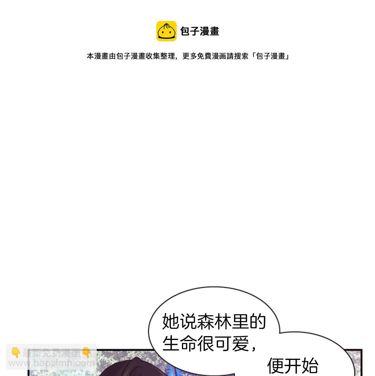 《一心捧月》第70话 承担罪过 第25页