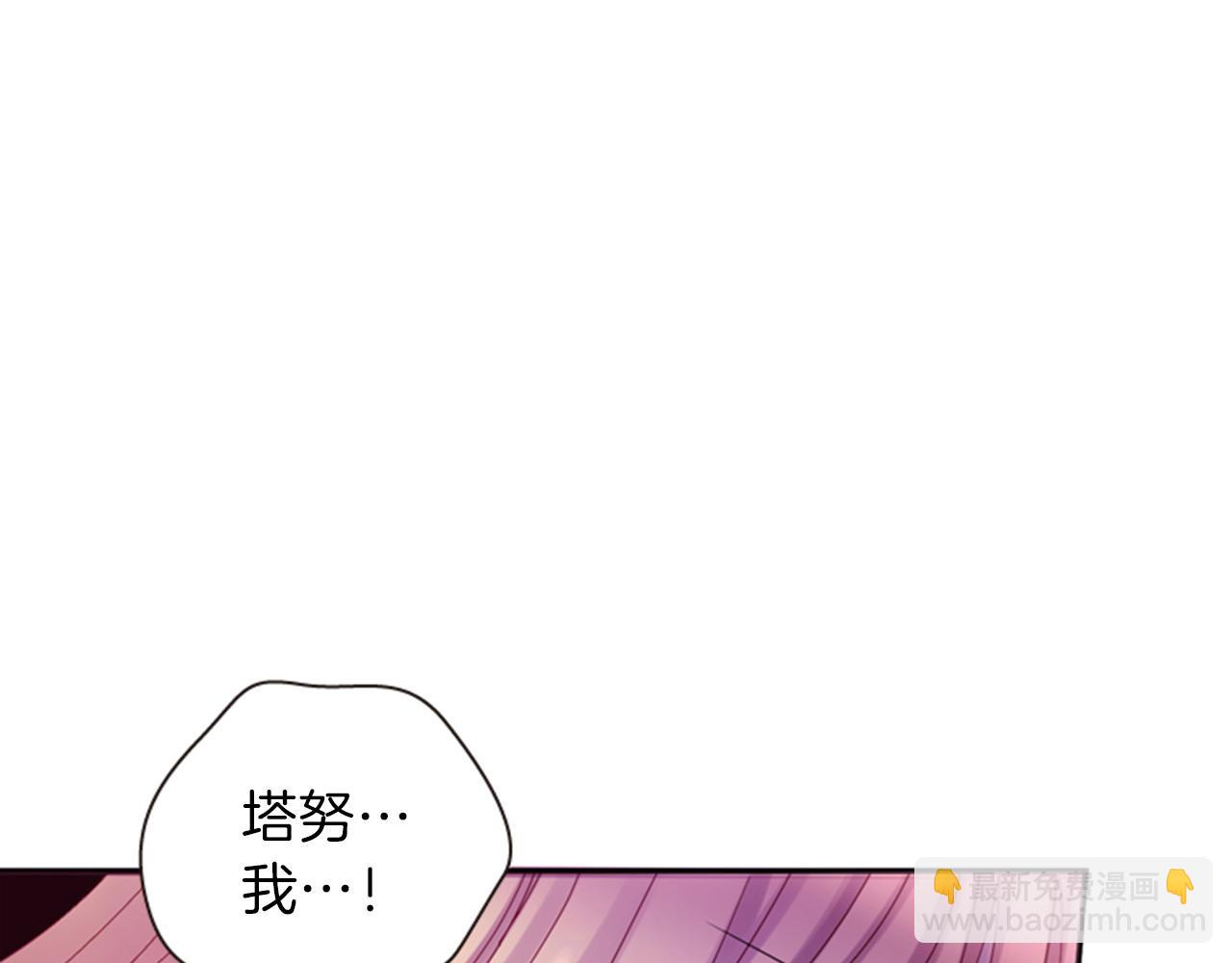 《一心捧月》第70话 承担罪过 第27页