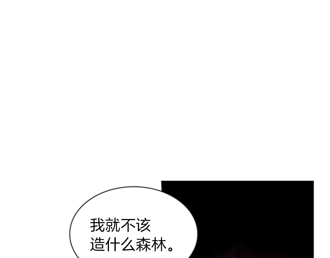 《一心捧月》第70话 承担罪过 第30页