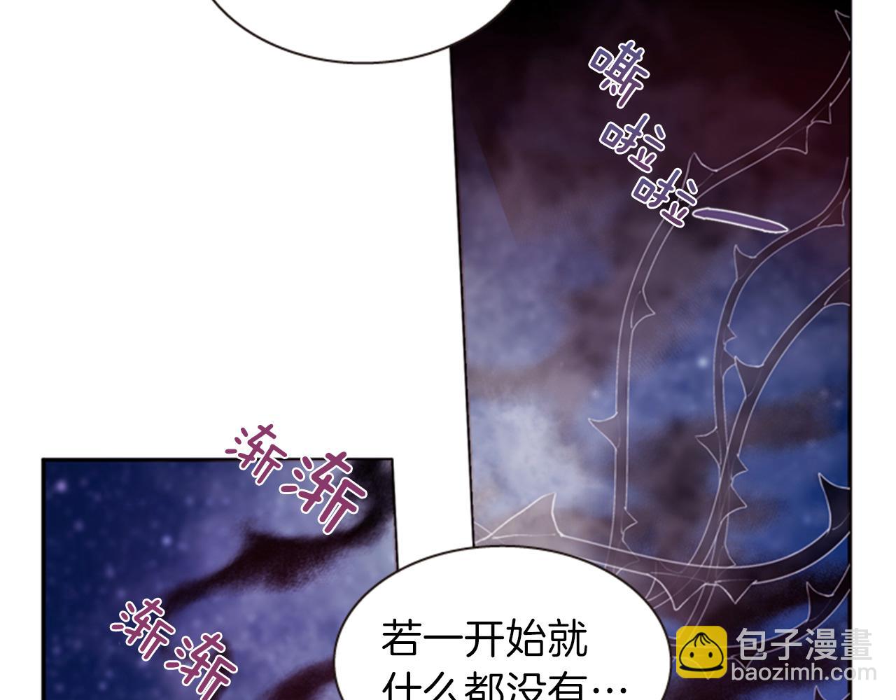 《一心捧月》第70话 承担罪过 第31页