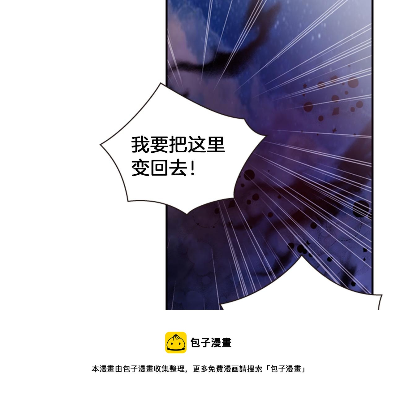 《一心捧月》第70话 承担罪过 第37页