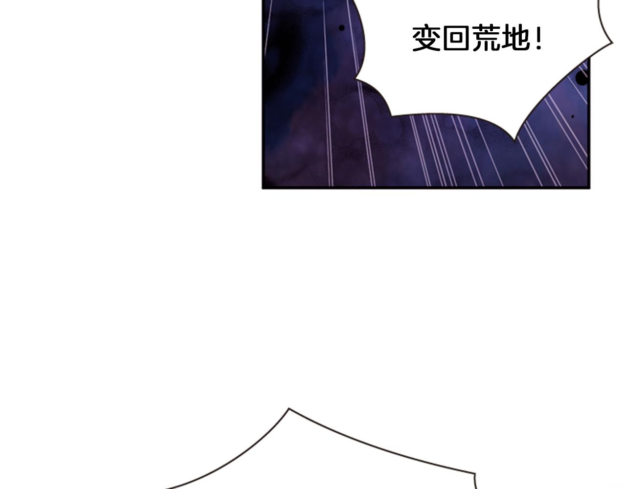 《一心捧月》第70话 承担罪过 第38页