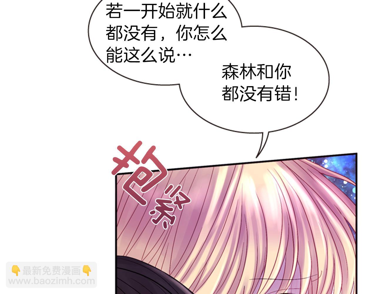 《一心捧月》第70话 承担罪过 第42页