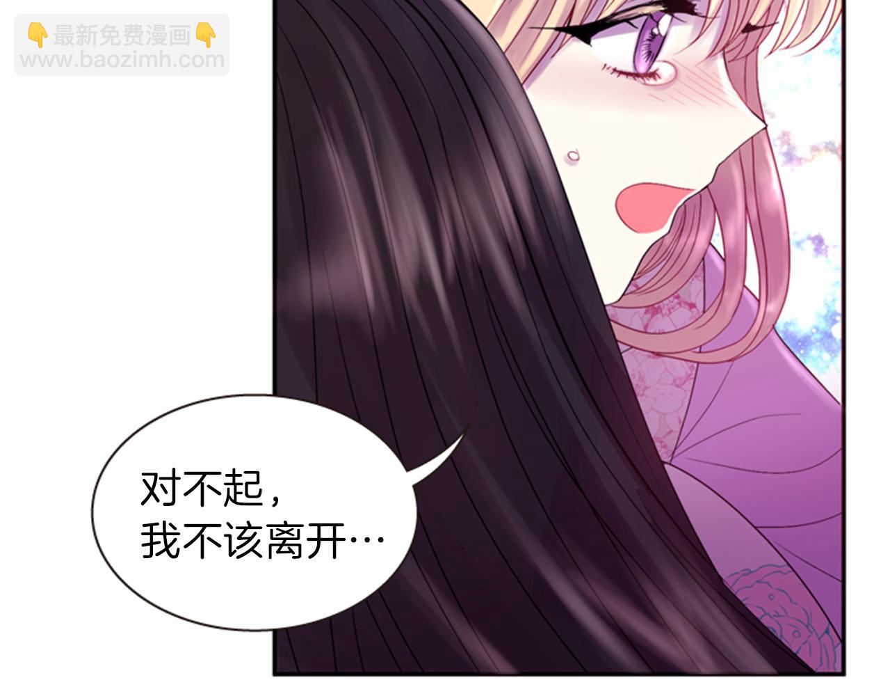 《一心捧月》第70话 承担罪过 第43页