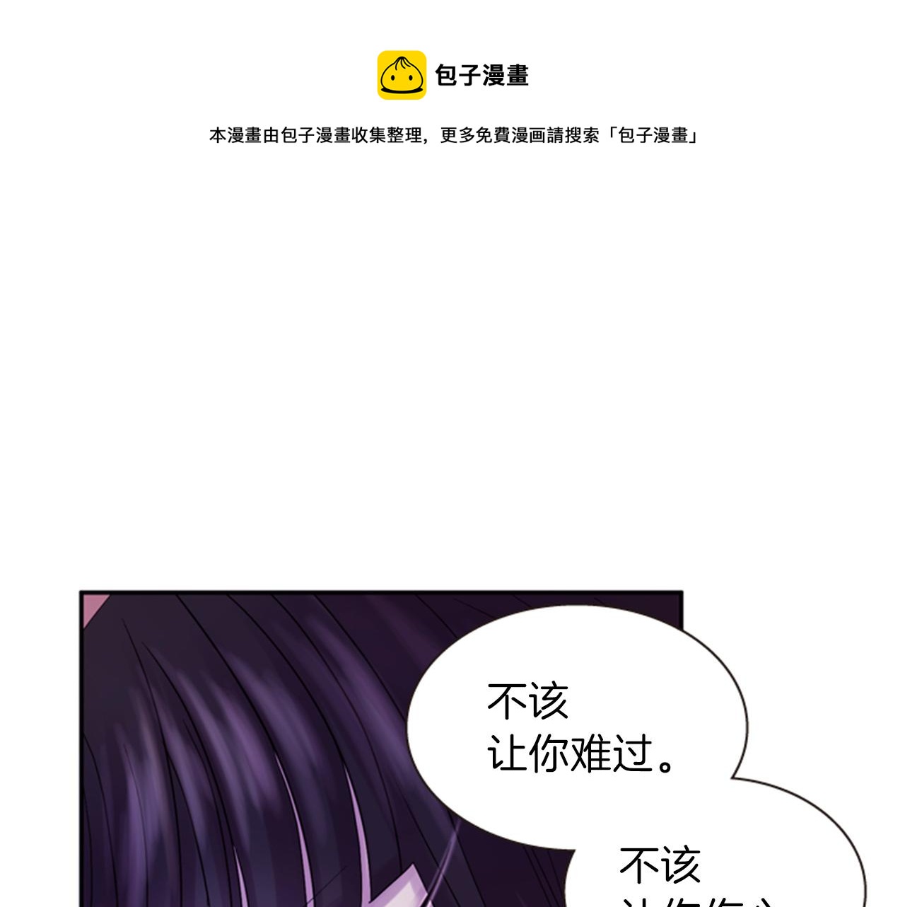 《一心捧月》第70话 承担罪过 第45页