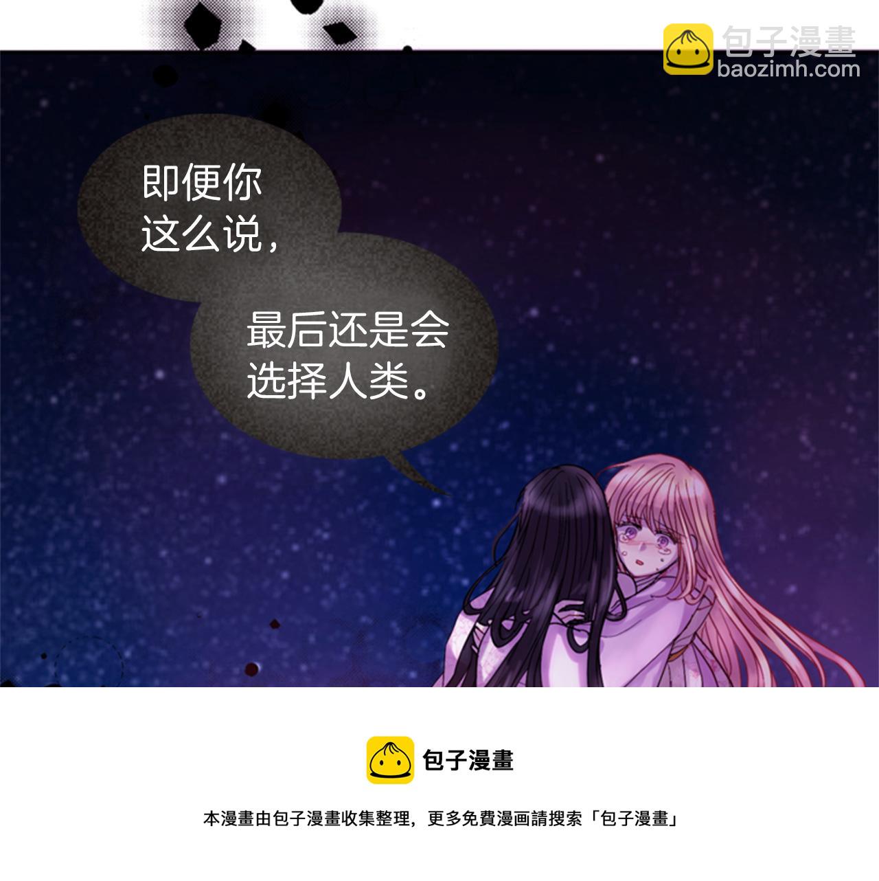 《一心捧月》第70话 承担罪过 第49页