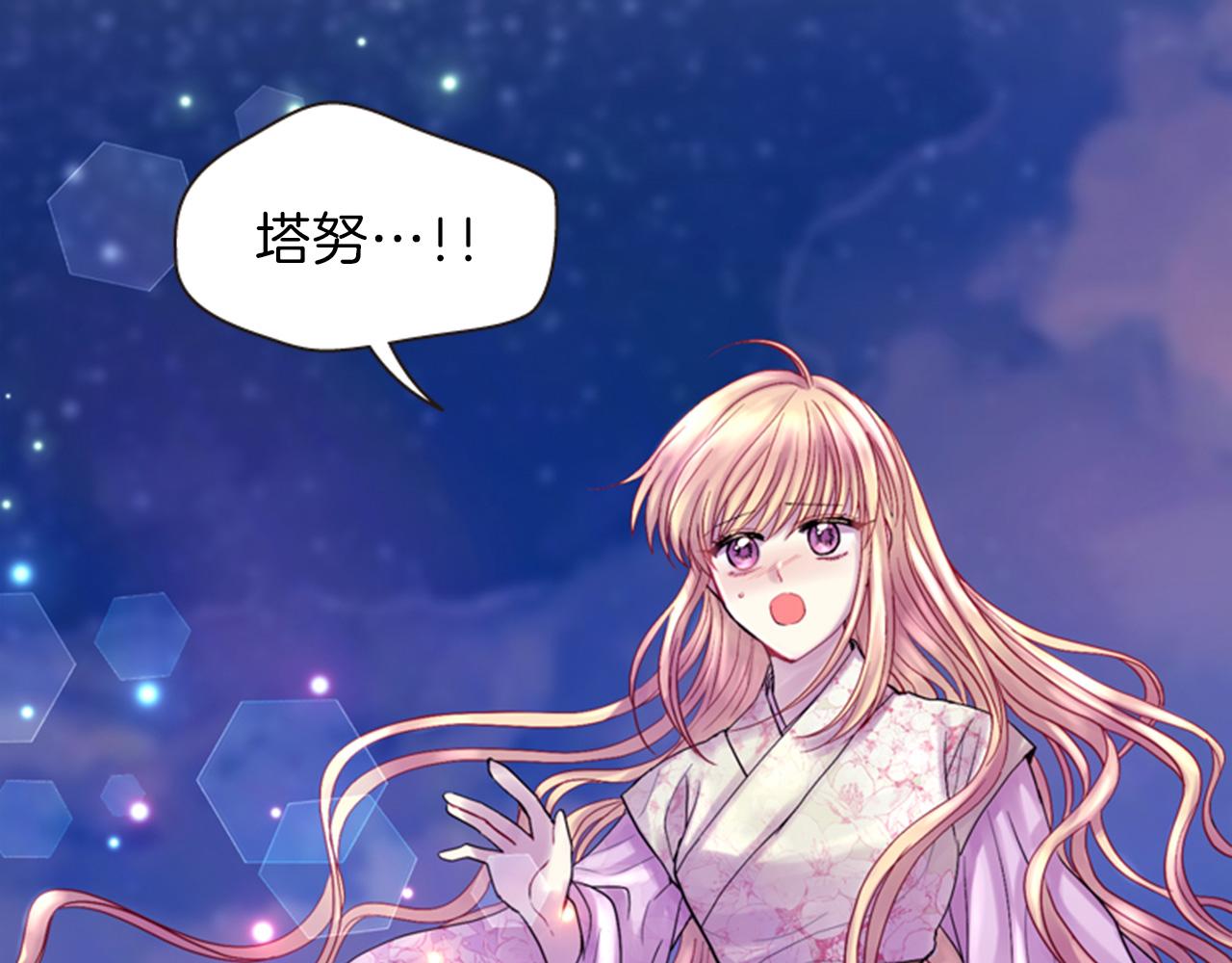 《一心捧月》第70话 承担罪过 第6页