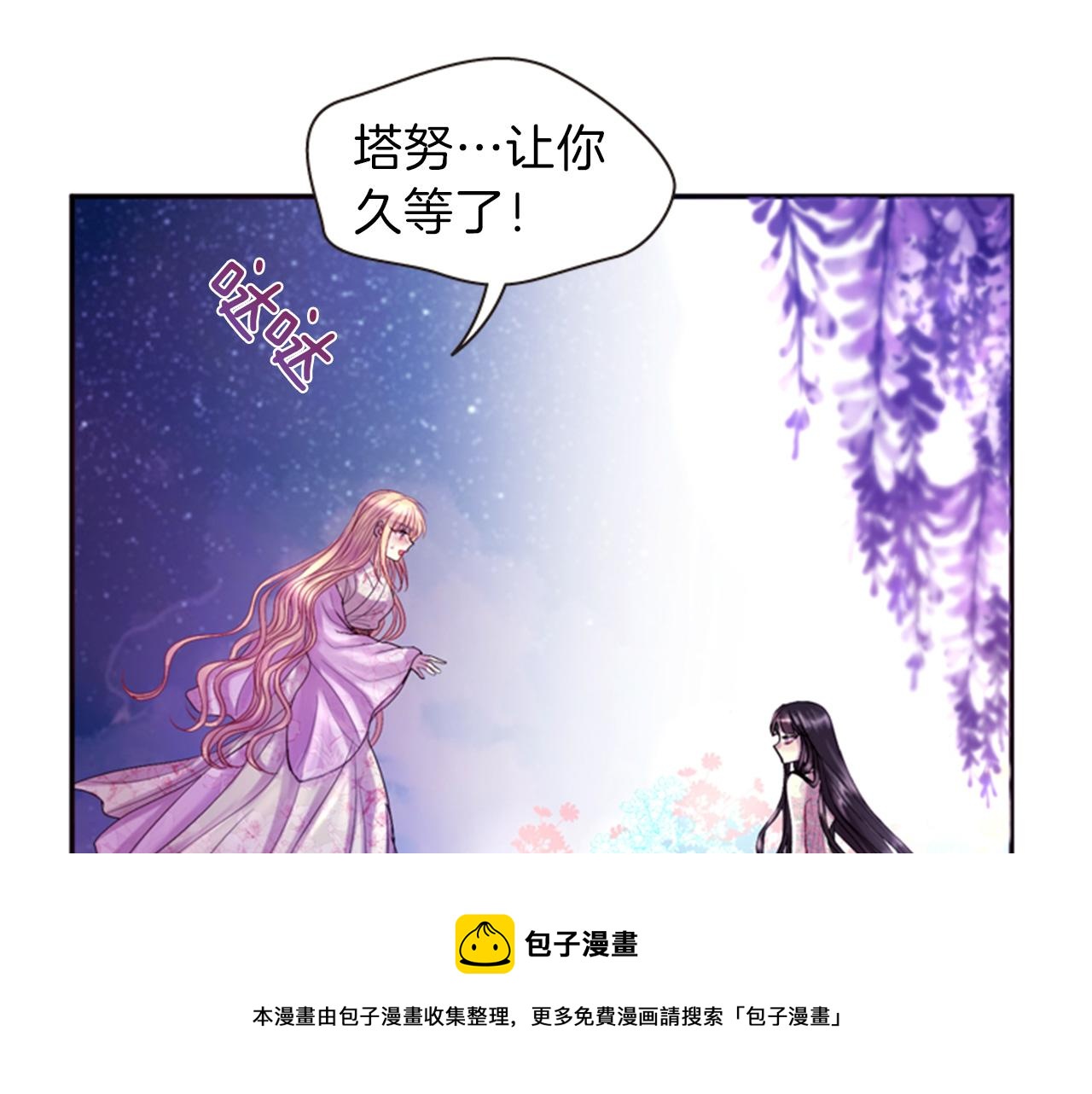 《一心捧月》第70话 承担罪过 第9页