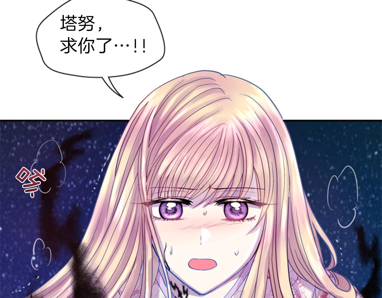 《一心捧月》第71话 最后一件事 第31页