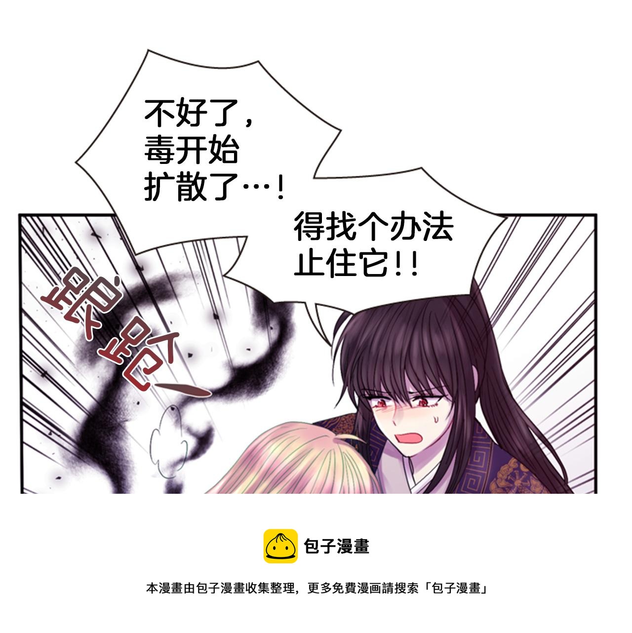 《一心捧月》第71话 最后一件事 第37页