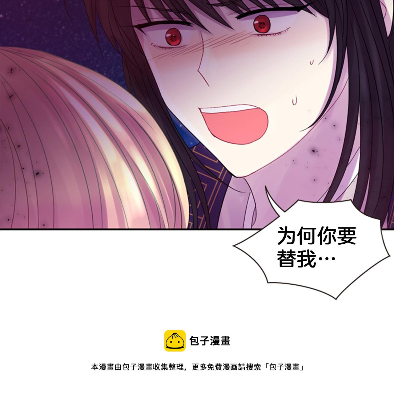《一心捧月》第71话 最后一件事 第41页