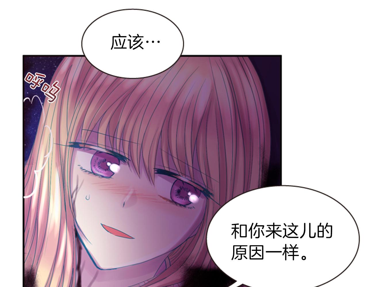 《一心捧月》第71话 最后一件事 第43页
