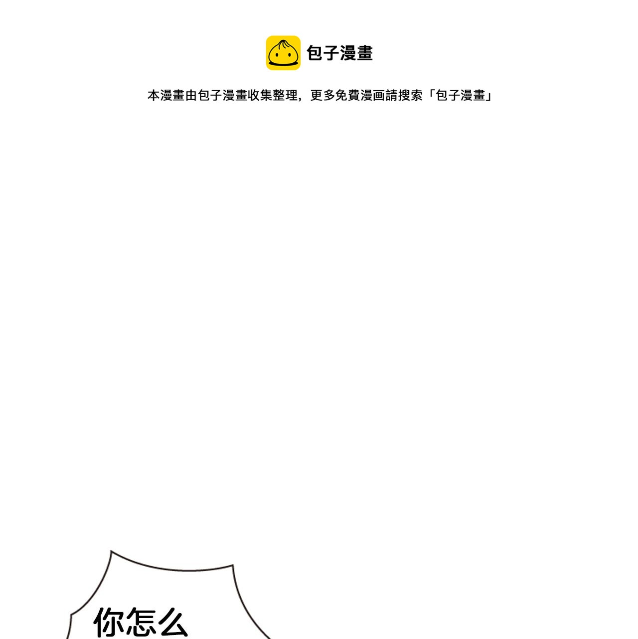 《一心捧月》第71话 最后一件事 第45页