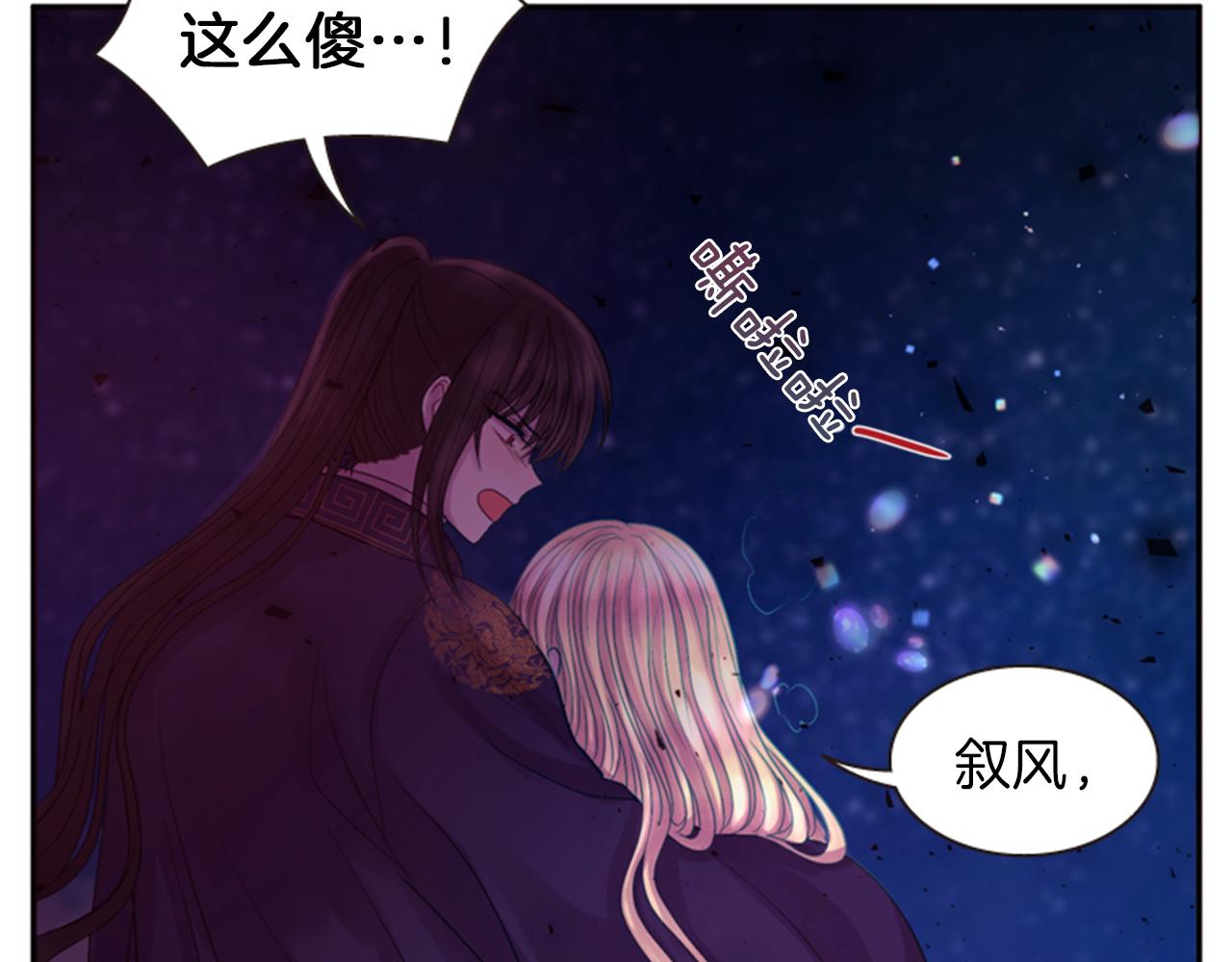 《一心捧月》第71话 最后一件事 第46页