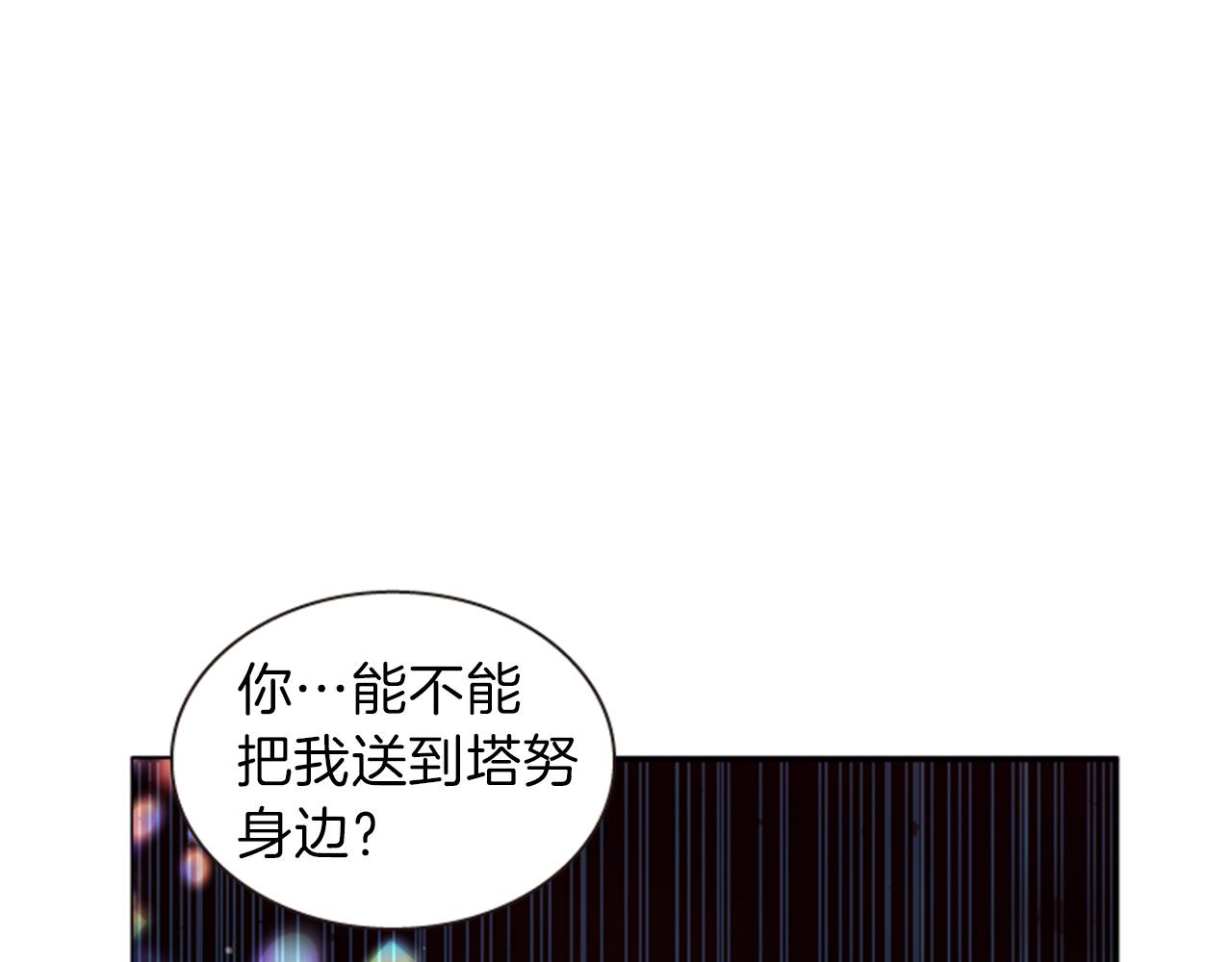 《一心捧月》第71话 最后一件事 第48页