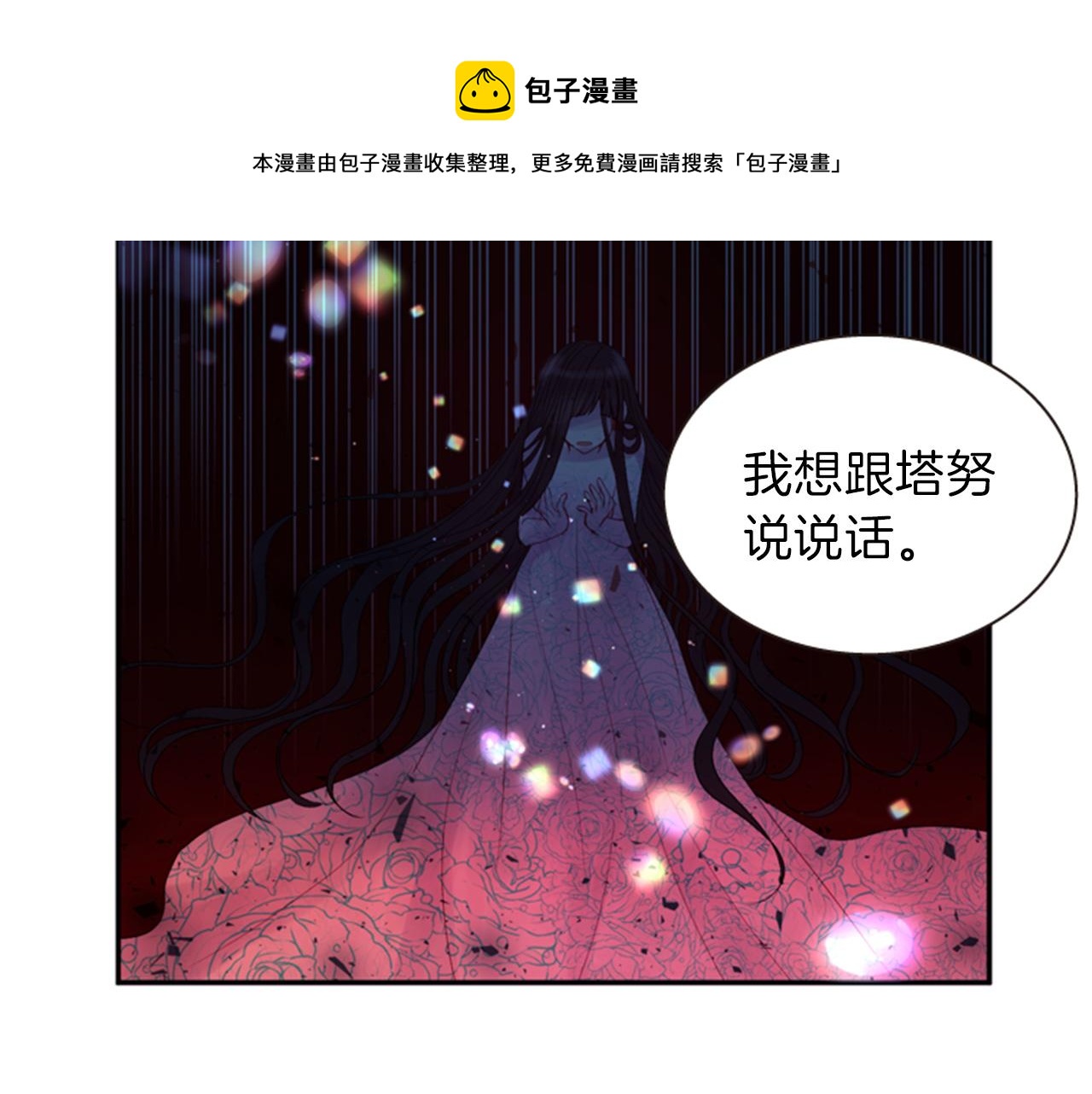 《一心捧月》第71话 最后一件事 第49页