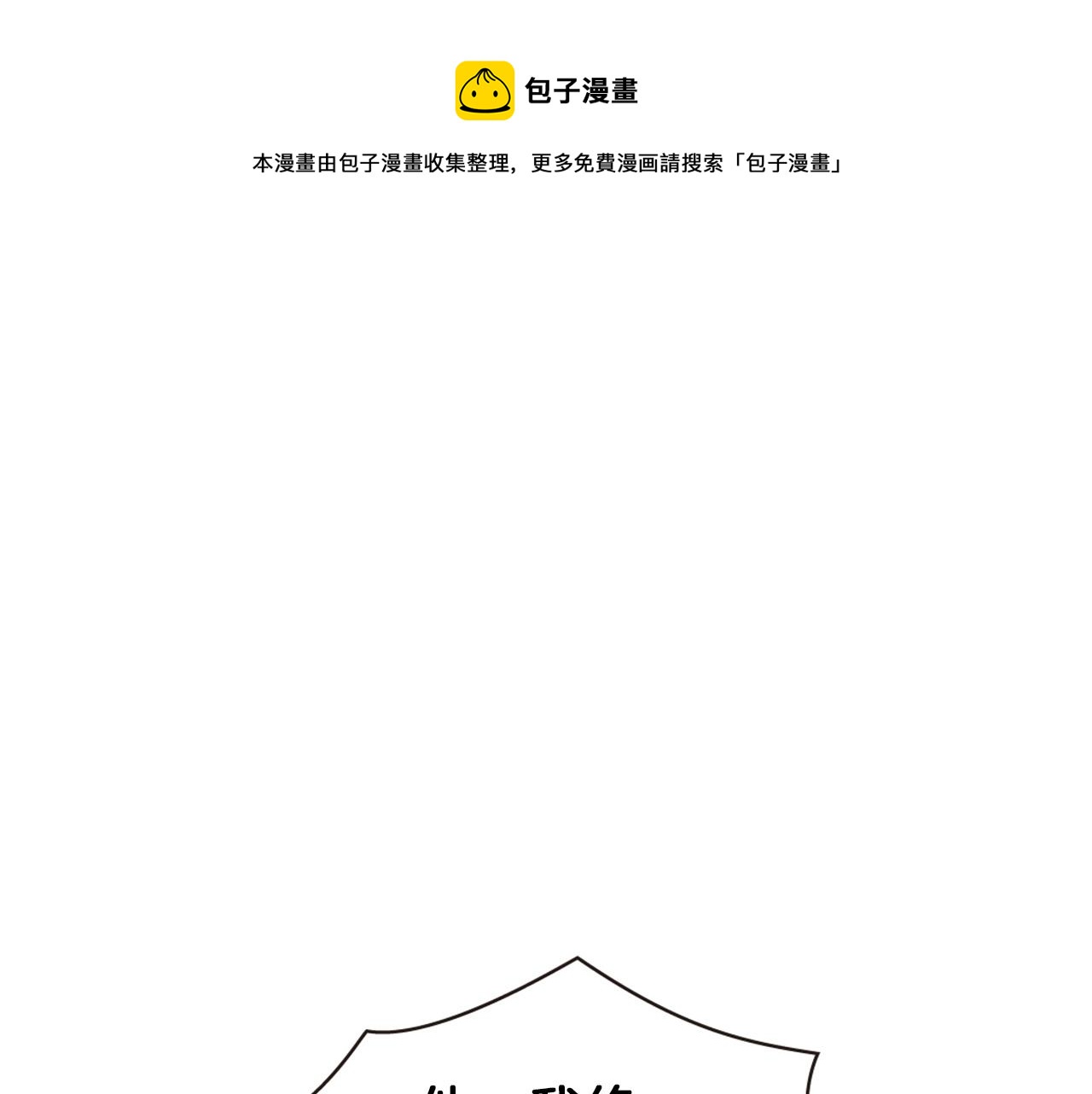 《一心捧月》第72话 放下仇恨 第13页