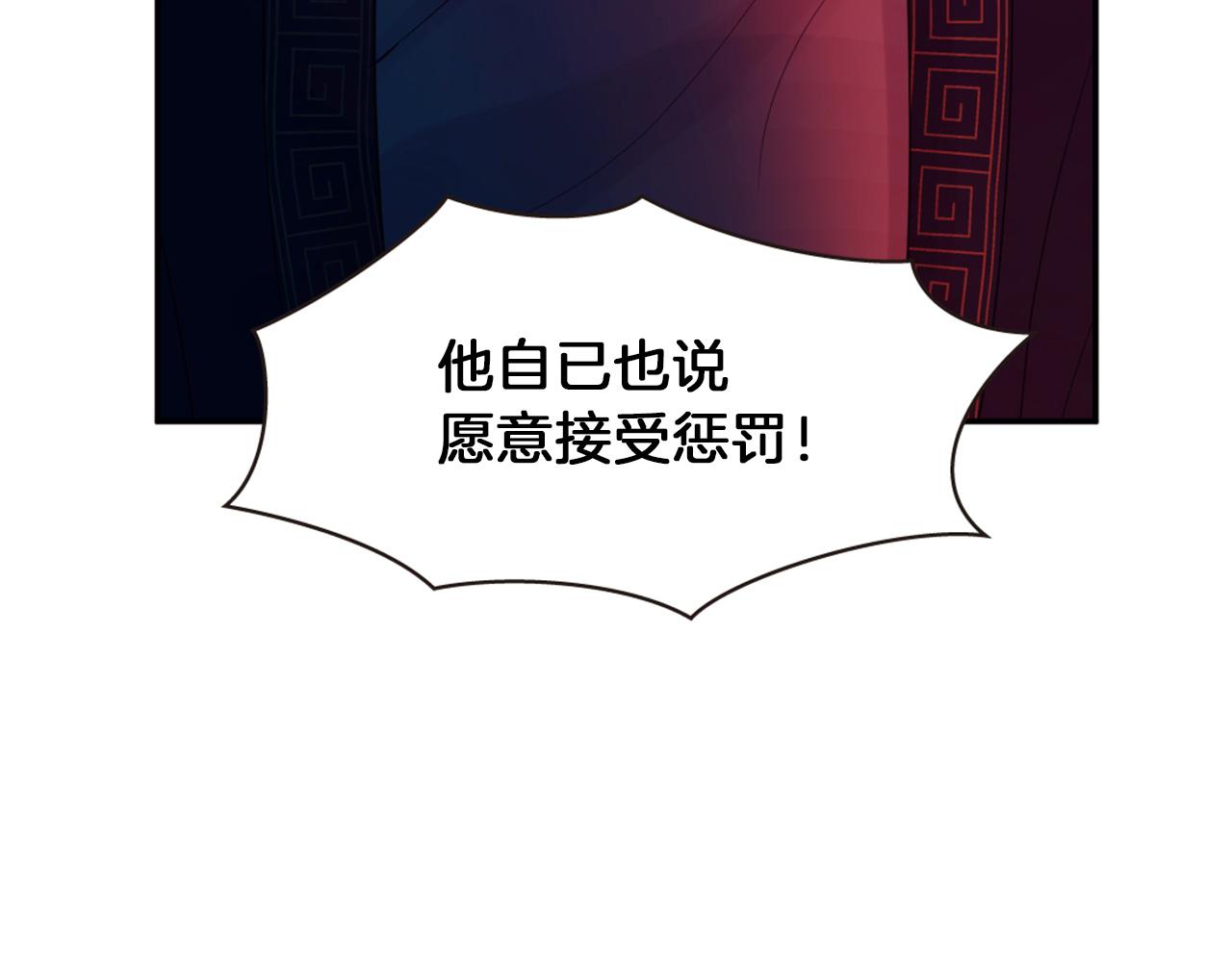 《一心捧月》第72话 放下仇恨 第18页