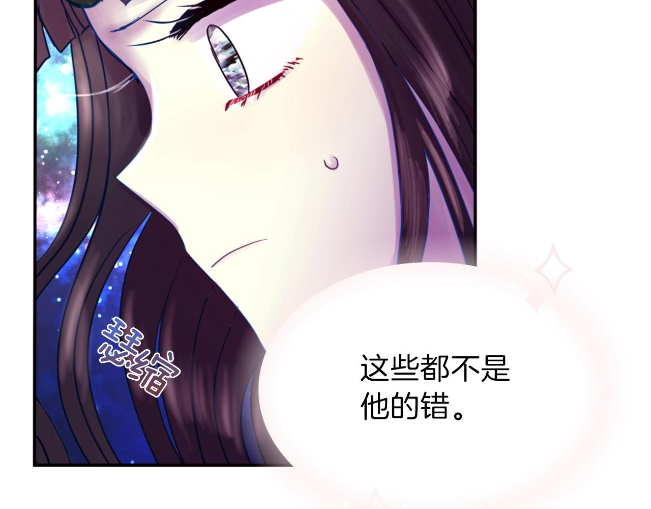 《一心捧月》第72话 放下仇恨 第23页