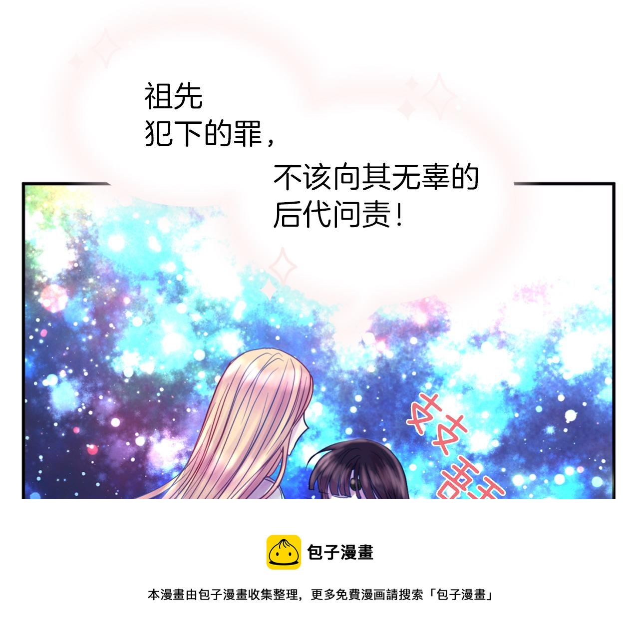 《一心捧月》第72话 放下仇恨 第25页