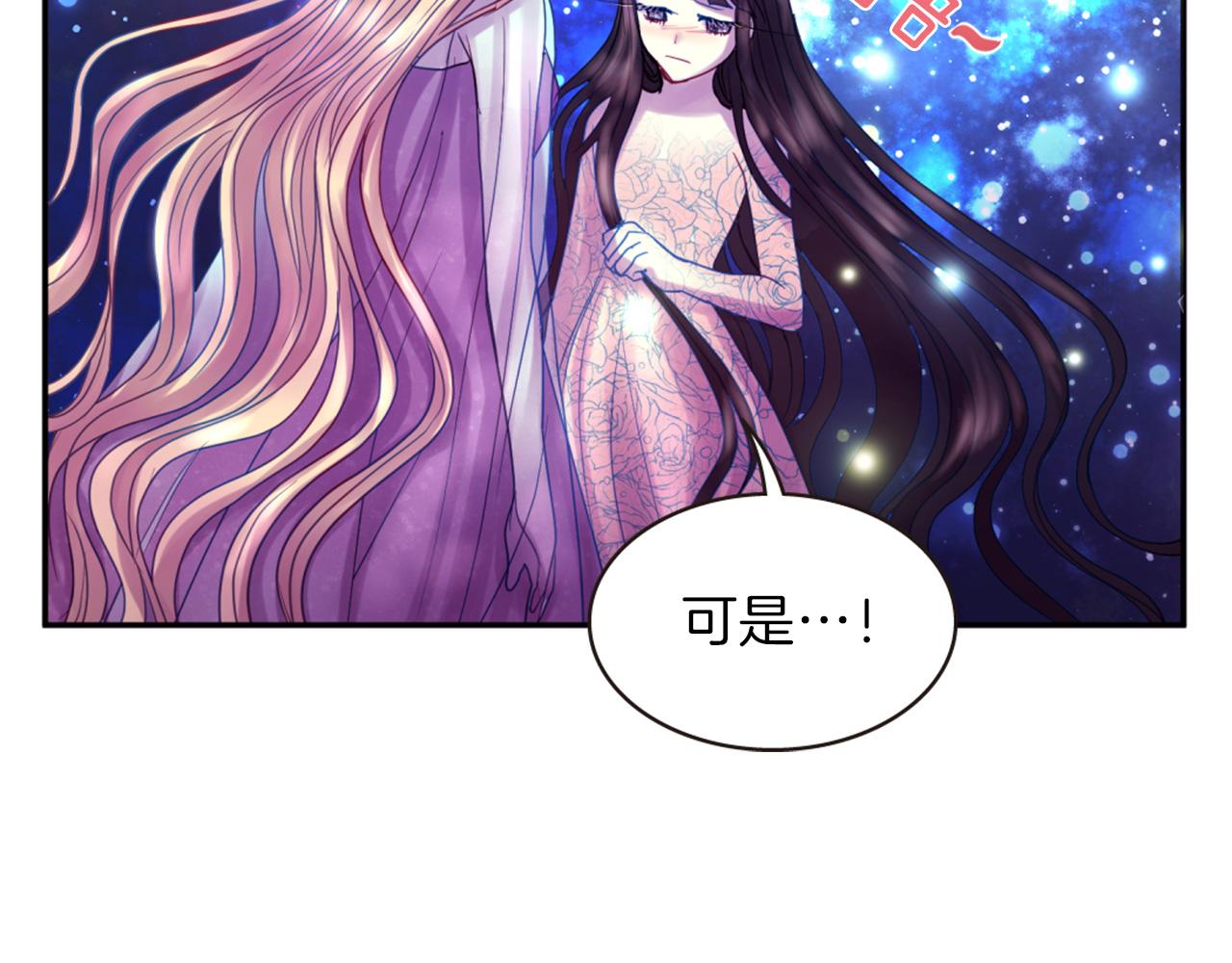 《一心捧月》第72话 放下仇恨 第26页