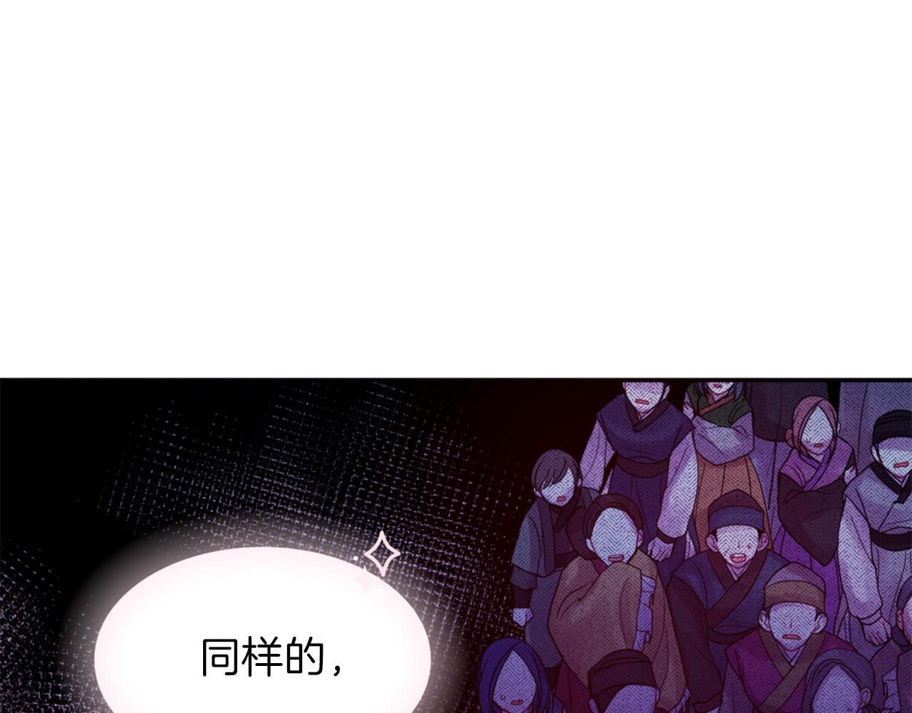 《一心捧月》第72话 放下仇恨 第28页
