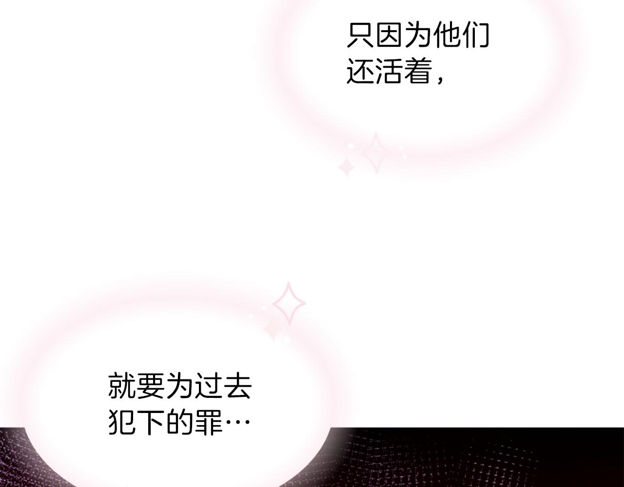 《一心捧月》第72话 放下仇恨 第30页