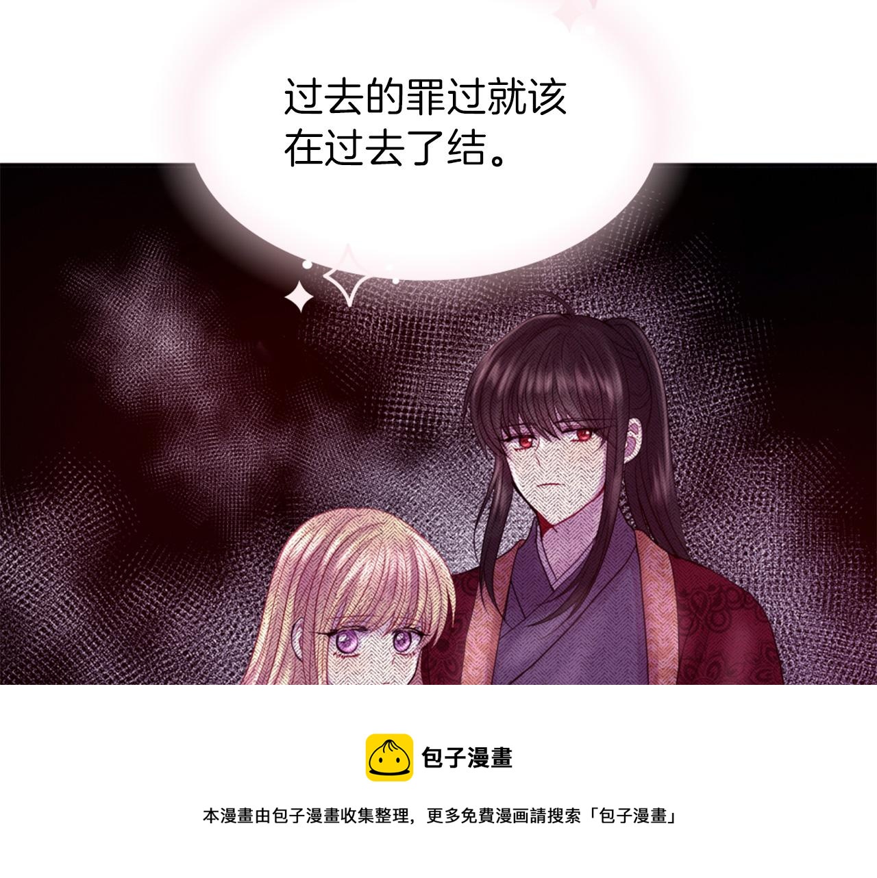 《一心捧月》第72话 放下仇恨 第33页